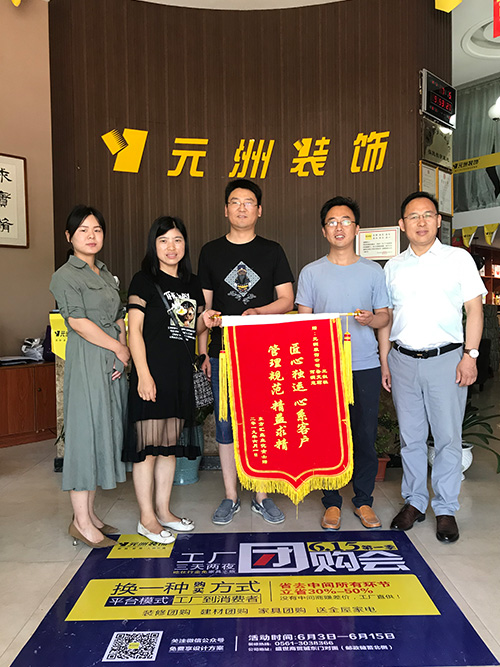 東方匯業(yè)主送來(lái)滿意錦旗.jpg